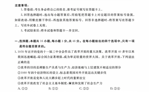 皖东联盟高三上(质检Ⅱ)-政治试题+答案(1)_2023年10月_01每日更新_3号_2024届安徽省皖东名校联盟体高三上学期9月第二次质量检测