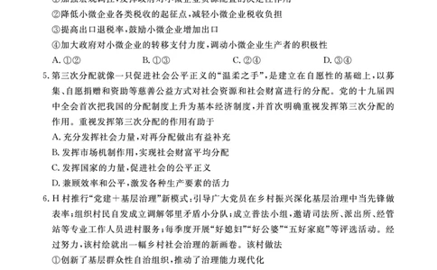 皖东联盟高三上(质检Ⅱ)-政治试题+答案(1)_2023年10月_01每日更新_3号_2024届安徽省皖东名校联盟体高三上学期9月第二次质量检测