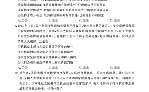 皖东联盟高三上(质检Ⅱ)-政治试题+答案(1)_2023年10月_01每日更新_3号_2024届安徽省皖东名校联盟体高三上学期9月第二次质量检测