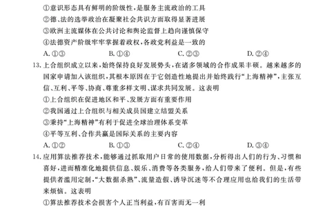 皖东联盟高三上(质检Ⅱ)-政治试题+答案(1)_2023年10月_01每日更新_3号_2024届安徽省皖东名校联盟体高三上学期9月第二次质量检测