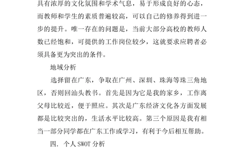 一位数学师范生的大学生职业生涯规划书？_E6-职业规划_34教师教育类专业