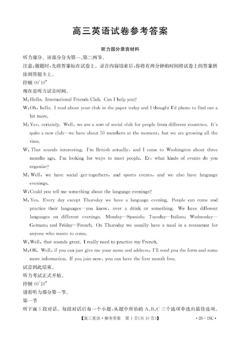 15C英语答案_8月_240818贵州金太阳2025届高三8月开学考试（25-15C）_贵州省黔东南州2024-2025学年高三上学期开学联考英语试题