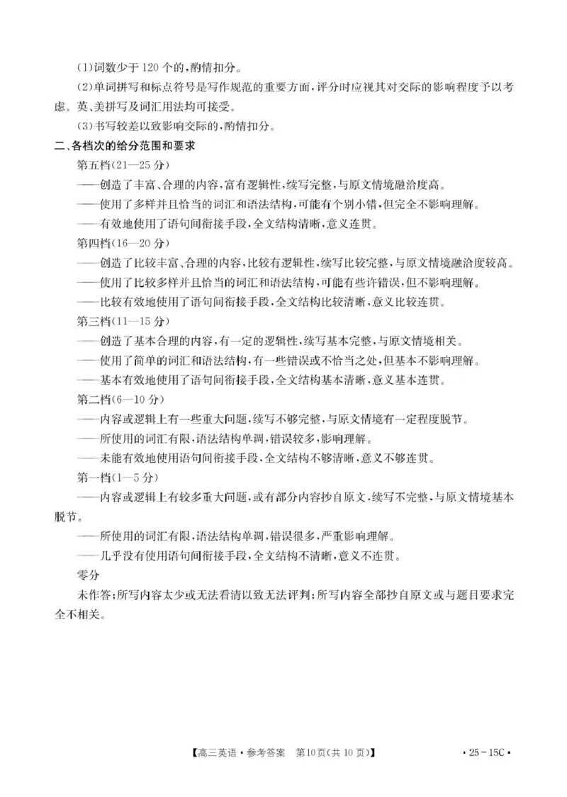 15C英语答案_8月_240818贵州金太阳2025届高三8月开学考试（25-15C）_贵州省黔东南州2024-2025学年高三上学期开学联考英语试题
