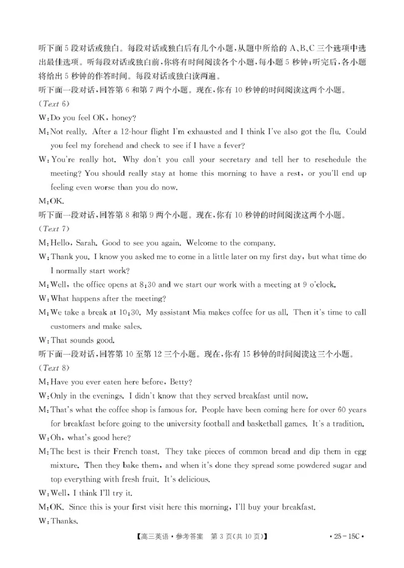 15C英语答案_8月_240818贵州金太阳2025届高三8月开学考试（25-15C）_贵州省黔东南州2024-2025学年高三上学期开学联考英语试题