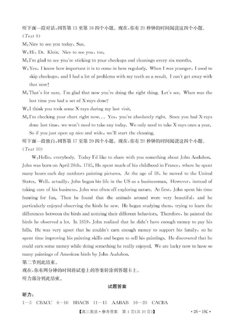 15C英语答案_8月_240818贵州金太阳2025届高三8月开学考试（25-15C）_贵州省黔东南州2024-2025学年高三上学期开学联考英语试题