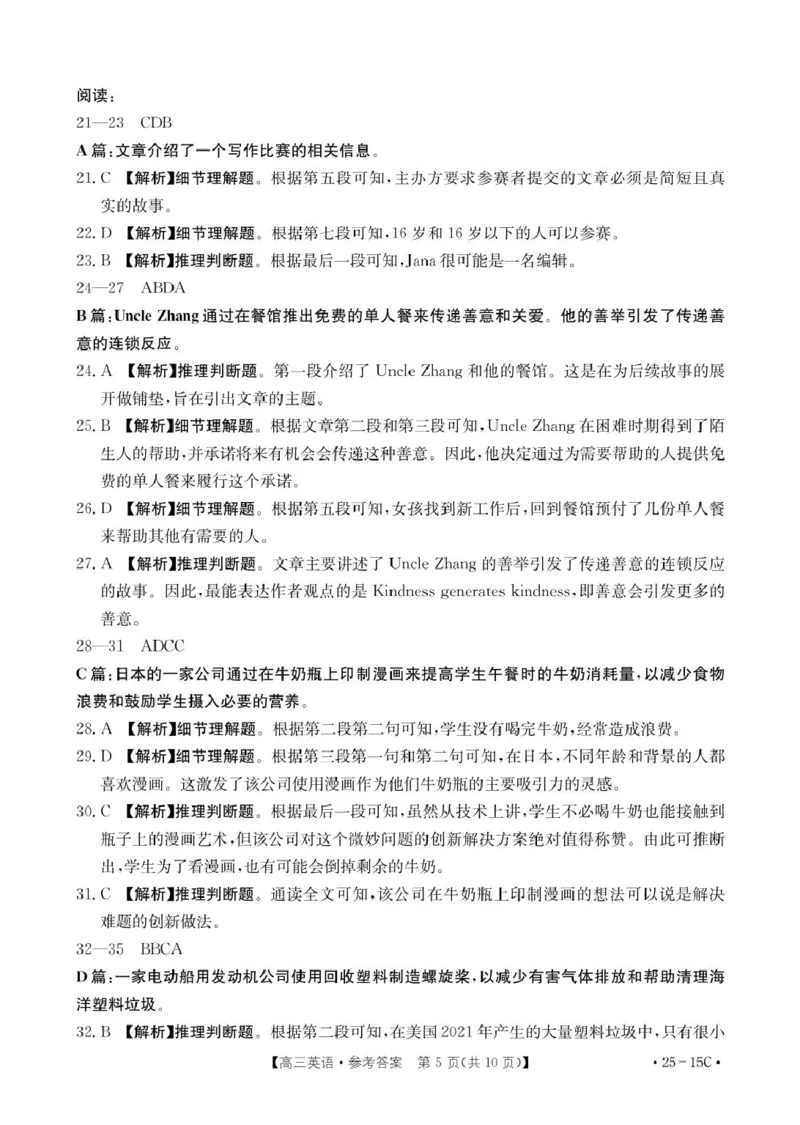 15C英语答案_8月_240818贵州金太阳2025届高三8月开学考试（25-15C）_贵州省黔东南州2024-2025学年高三上学期开学联考英语试题