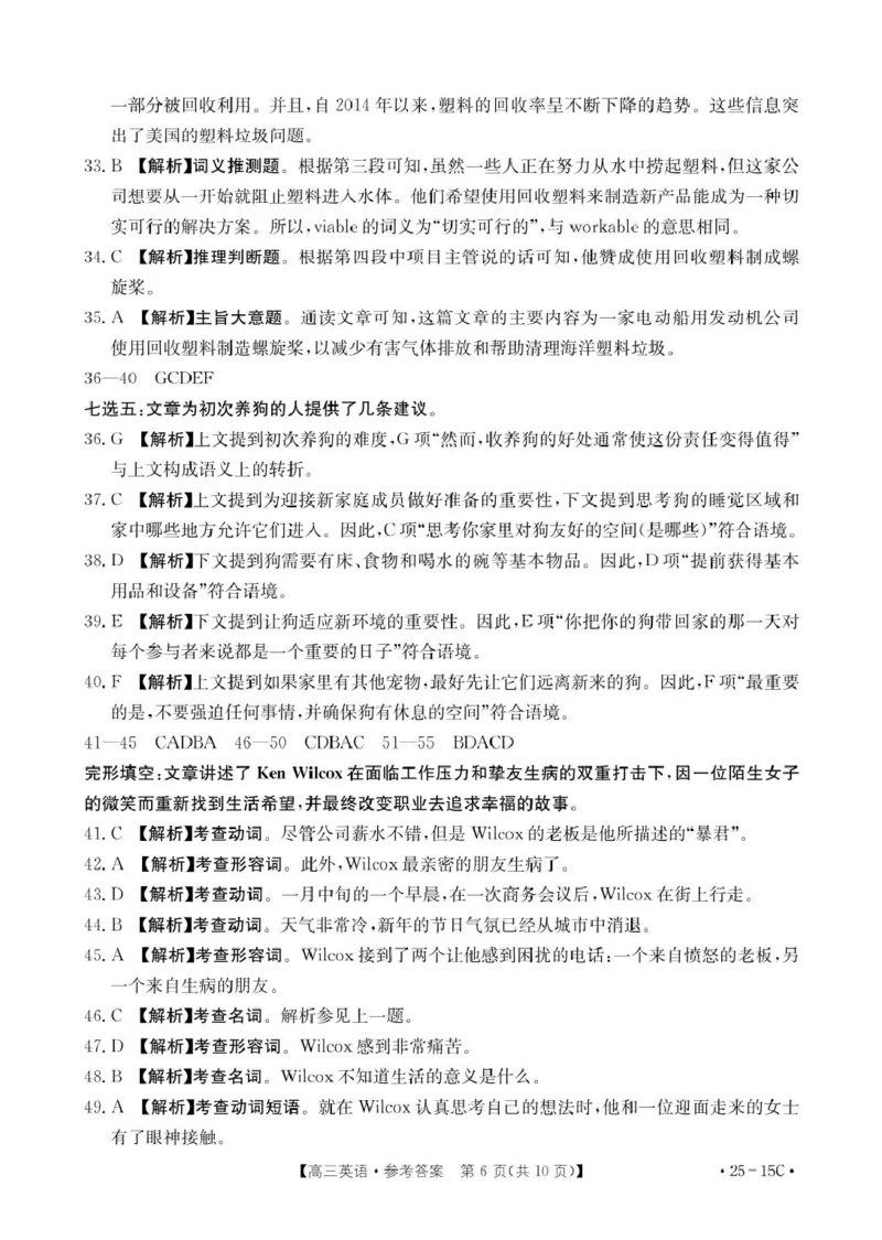 15C英语答案_8月_240818贵州金太阳2025届高三8月开学考试（25-15C）_贵州省黔东南州2024-2025学年高三上学期开学联考英语试题