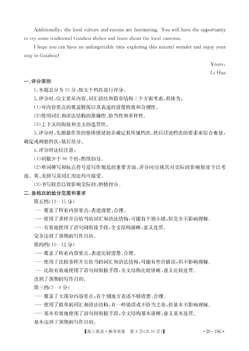 15C英语答案_8月_240818贵州金太阳2025届高三8月开学考试（25-15C）_贵州省黔东南州2024-2025学年高三上学期开学联考英语试题