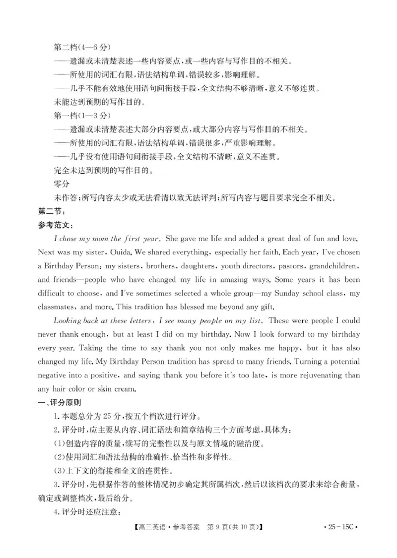 15C英语答案_8月_240818贵州金太阳2025届高三8月开学考试（25-15C）_贵州省黔东南州2024-2025学年高三上学期开学联考英语试题