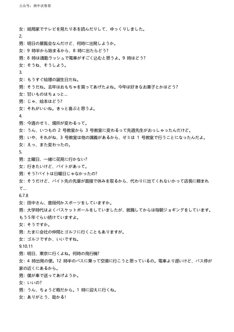 2024届河北省保定市保定部分高中高三下学期一模日语试题_2024年3月_013月合集_2024届河北省金科大联考高三下学期3月质量检测_河北省金科大联考2024届高三下学期3月质量检测日语试题