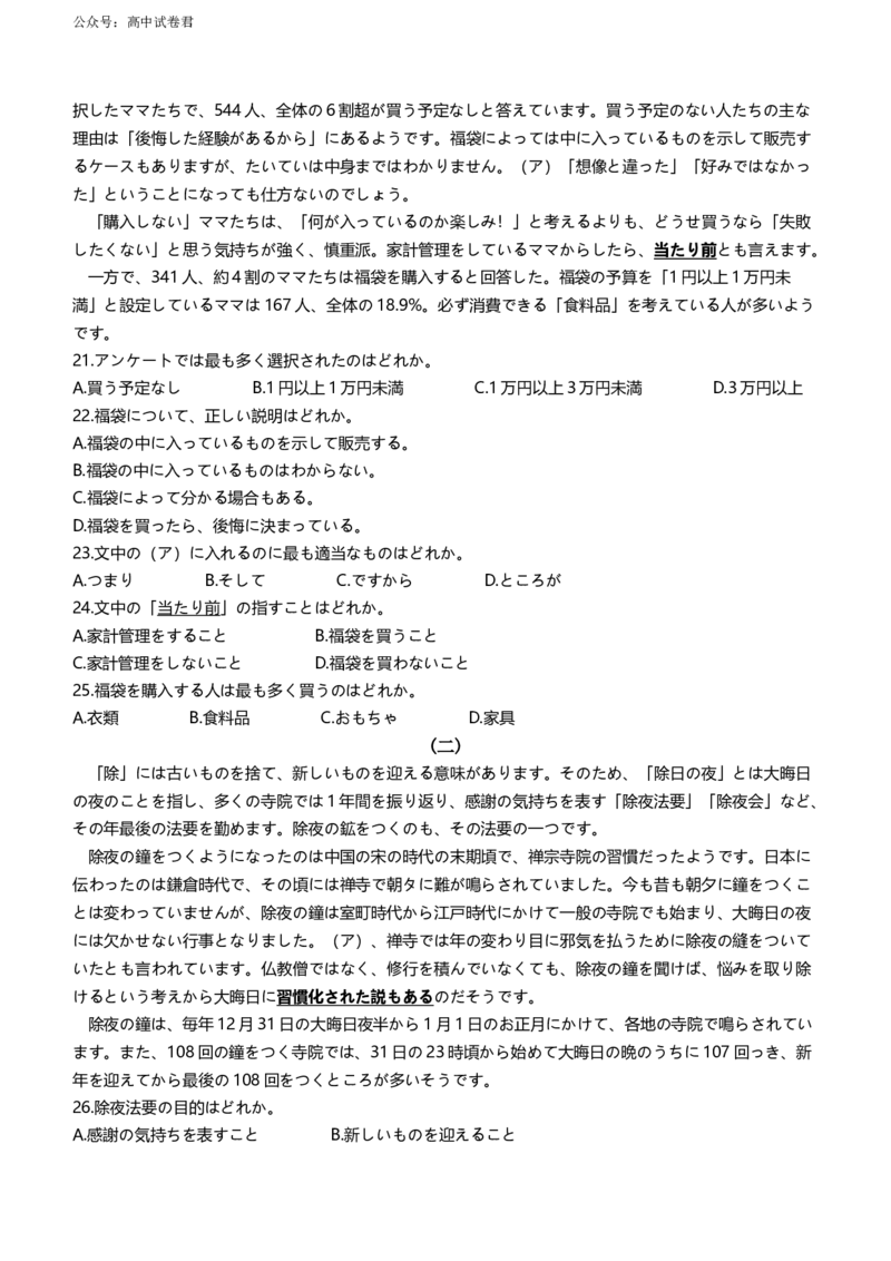 2024届河北省保定市保定部分高中高三下学期一模日语试题_2024年3月_013月合集_2024届河北省金科大联考高三下学期3月质量检测_河北省金科大联考2024届高三下学期3月质量检测日语试题