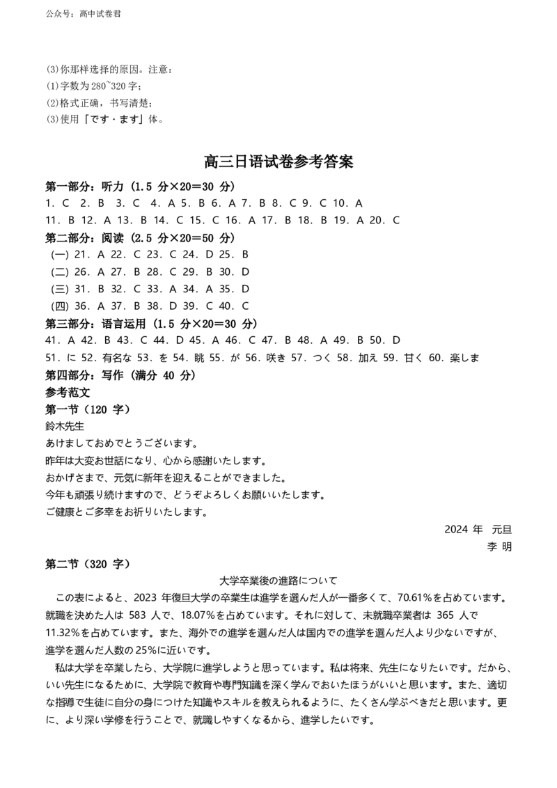 2024届河北省保定市保定部分高中高三下学期一模日语试题_2024年3月_013月合集_2024届河北省金科大联考高三下学期3月质量检测_河北省金科大联考2024届高三下学期3月质量检测日语试题