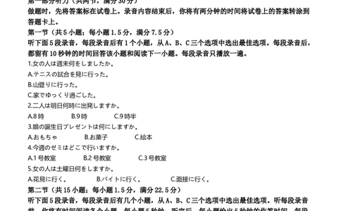 2024届河北省保定市保定部分高中高三下学期一模日语试题_2024年3月_013月合集_2024届河北省金科大联考高三下学期3月质量检测_河北省金科大联考2024届高三下学期3月质量检测日语试题