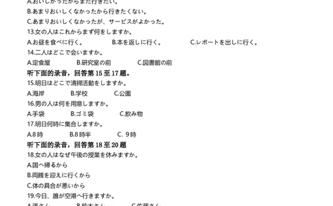 2024届河北省保定市保定部分高中高三下学期一模日语试题_2024年3月_013月合集_2024届河北省金科大联考高三下学期3月质量检测_河北省金科大联考2024届高三下学期3月质量检测日语试题