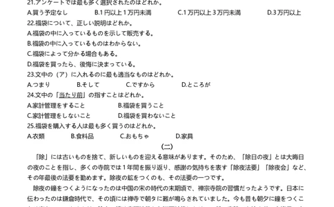 2024届河北省保定市保定部分高中高三下学期一模日语试题_2024年3月_013月合集_2024届河北省金科大联考高三下学期3月质量检测_河北省金科大联考2024届高三下学期3月质量检测日语试题