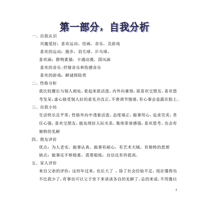多媒体专业职业生涯规划书三十五_E6-职业规划_14多媒体专业