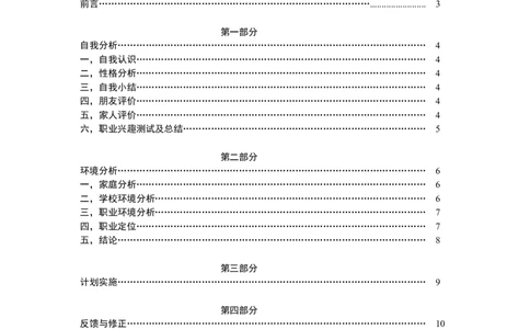 多媒体专业职业生涯规划书三十五_E6-职业规划_14多媒体专业