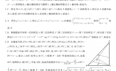 甘肃省2024届新高考备考模拟考试（开学考试）数学答案(1)_2023年8月_028月合集_2024届甘肃省新高考备考模拟考试（开学考试）