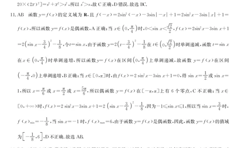 甘肃省2024届新高考备考模拟考试（开学考试）数学答案(1)_2023年8月_028月合集_2024届甘肃省新高考备考模拟考试（开学考试）