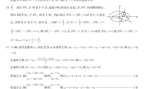 甘肃省2024届新高考备考模拟考试（开学考试）数学答案(1)_2023年8月_028月合集_2024届甘肃省新高考备考模拟考试（开学考试）