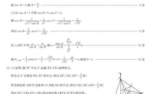 甘肃省2024届新高考备考模拟考试（开学考试）数学答案(1)_2023年8月_028月合集_2024届甘肃省新高考备考模拟考试（开学考试）