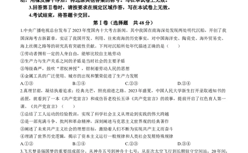 2024届新疆乌鲁木齐地区高三第一次质量监测政治试题(无答案)_2024年2月_01每日更新_01号_2024届新疆乌鲁木齐市高三上学期第一次质量监测