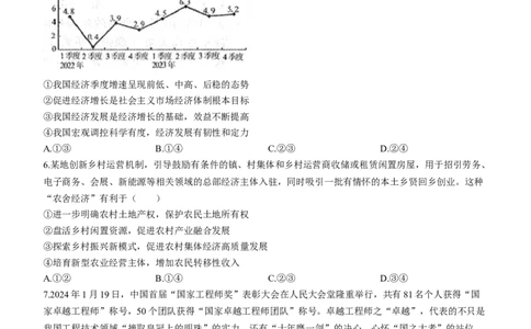 2024届新疆乌鲁木齐地区高三第一次质量监测政治试题(无答案)_2024年2月_01每日更新_01号_2024届新疆乌鲁木齐市高三上学期第一次质量监测