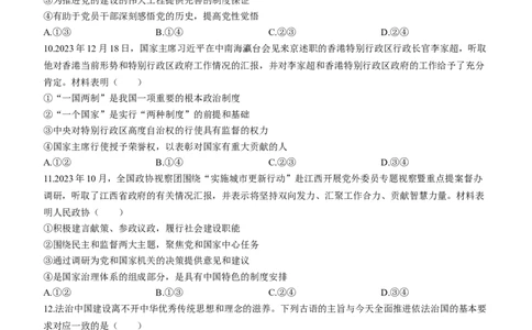 2024届新疆乌鲁木齐地区高三第一次质量监测政治试题(无答案)_2024年2月_01每日更新_01号_2024届新疆乌鲁木齐市高三上学期第一次质量监测