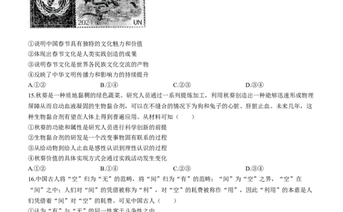 2024届新疆乌鲁木齐地区高三第一次质量监测政治试题(无答案)_2024年2月_01每日更新_01号_2024届新疆乌鲁木齐市高三上学期第一次质量监测