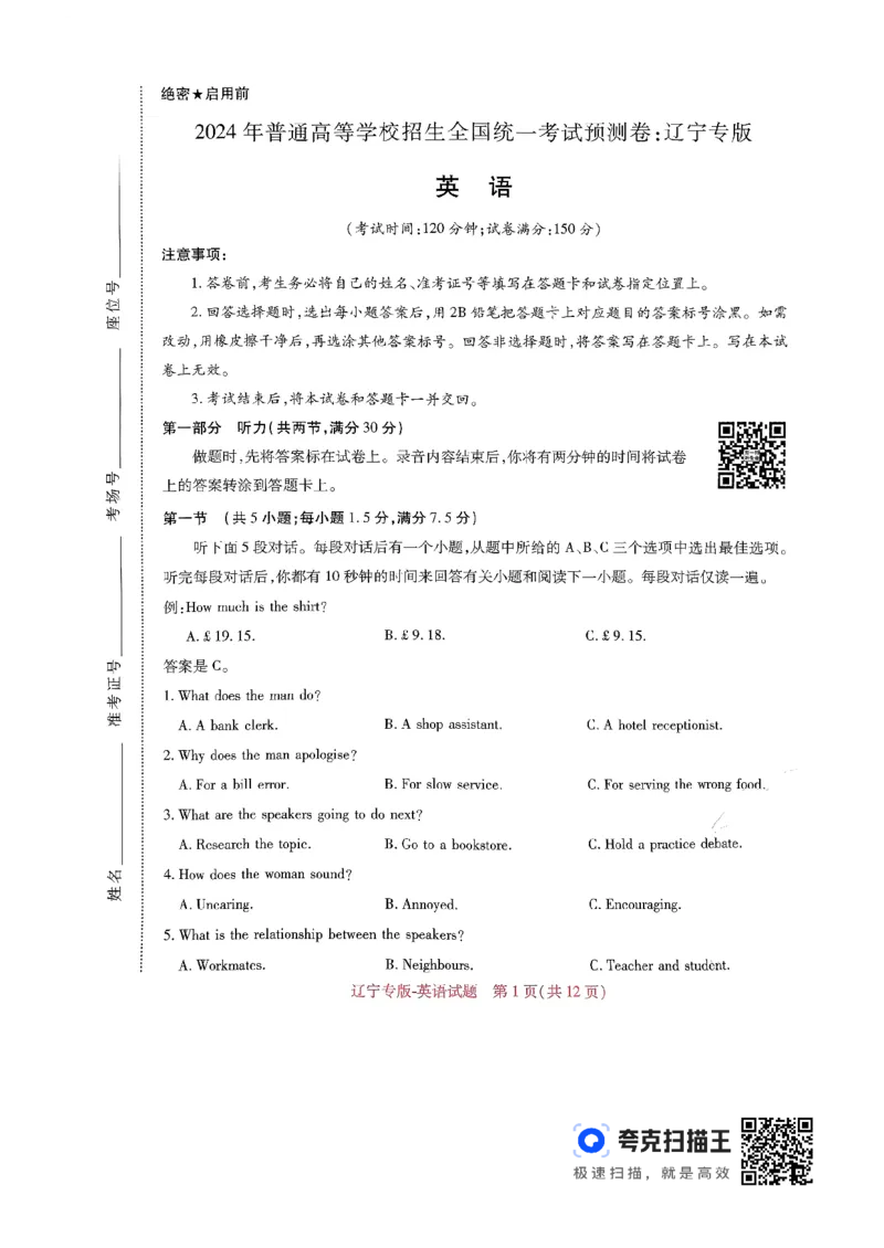 王后雄高考押题预测卷2024辽宁专版-英语_2024高考押题卷_22024王hou雄_（新高考）2024王后雄押题预测卷（分科版）_3.英语