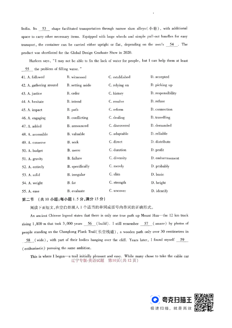 王后雄高考押题预测卷2024辽宁专版-英语_2024高考押题卷_22024王hou雄_（新高考）2024王后雄押题预测卷（分科版）_3.英语