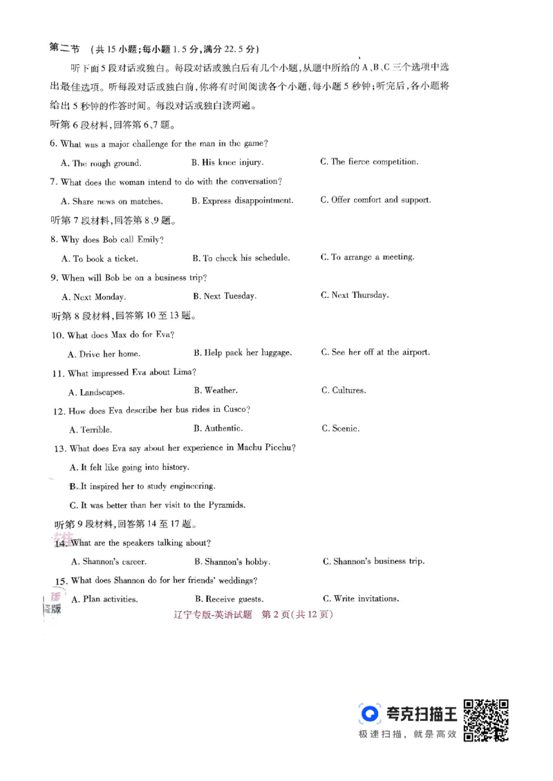 王后雄高考押题预测卷2024辽宁专版-英语_2024高考押题卷_22024王hou雄_（新高考）2024王后雄押题预测卷（分科版）_3.英语