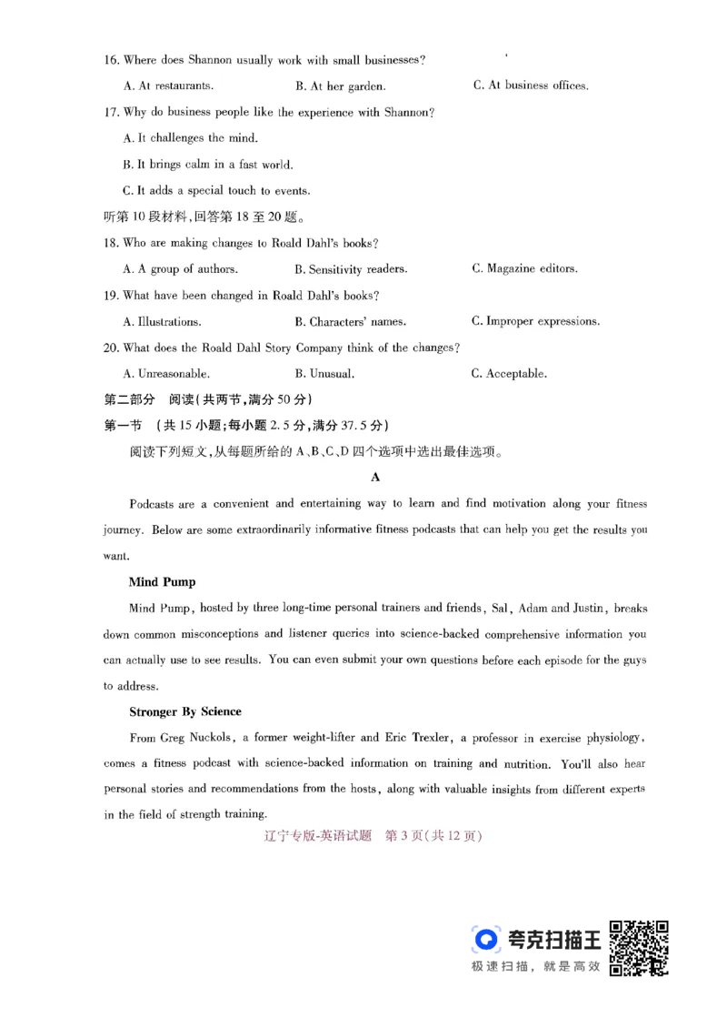 王后雄高考押题预测卷2024辽宁专版-英语_2024高考押题卷_22024王hou雄_（新高考）2024王后雄押题预测卷（分科版）_3.英语