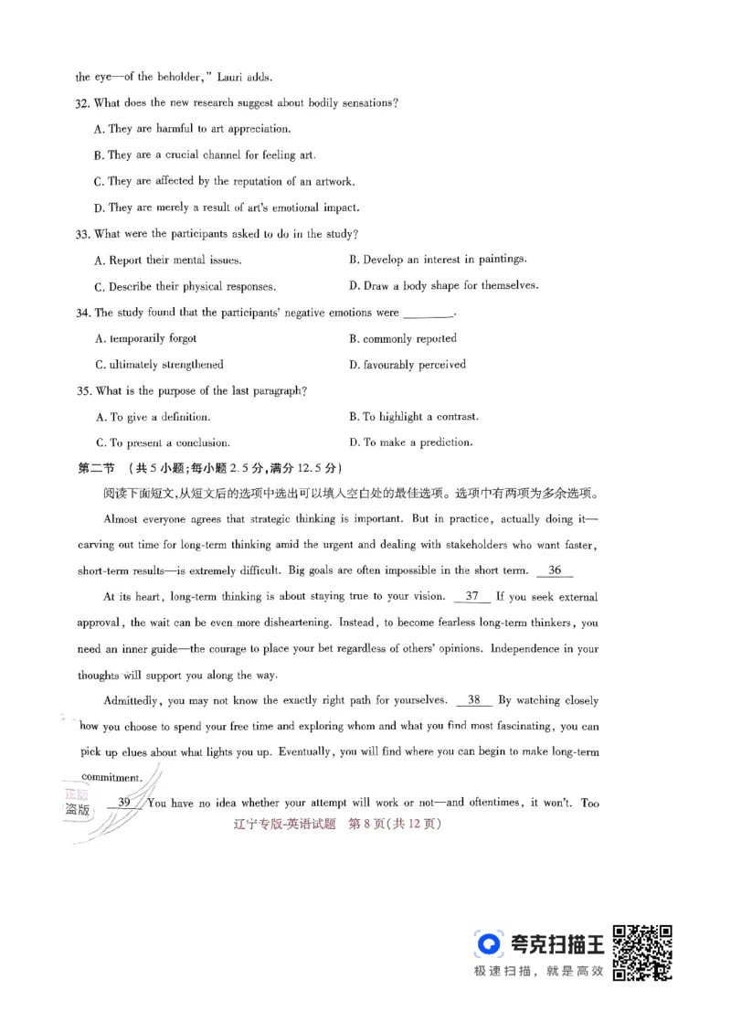 王后雄高考押题预测卷2024辽宁专版-英语_2024高考押题卷_22024王hou雄_（新高考）2024王后雄押题预测卷（分科版）_3.英语