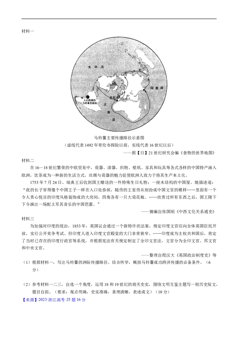 专题09走向整体的世界与资本主义制度的确立（解析版）_赠送：2008-2024全套高考真题_高考历史真题_送高考历史五年真题(2019-2023)分项汇编（全国通用）