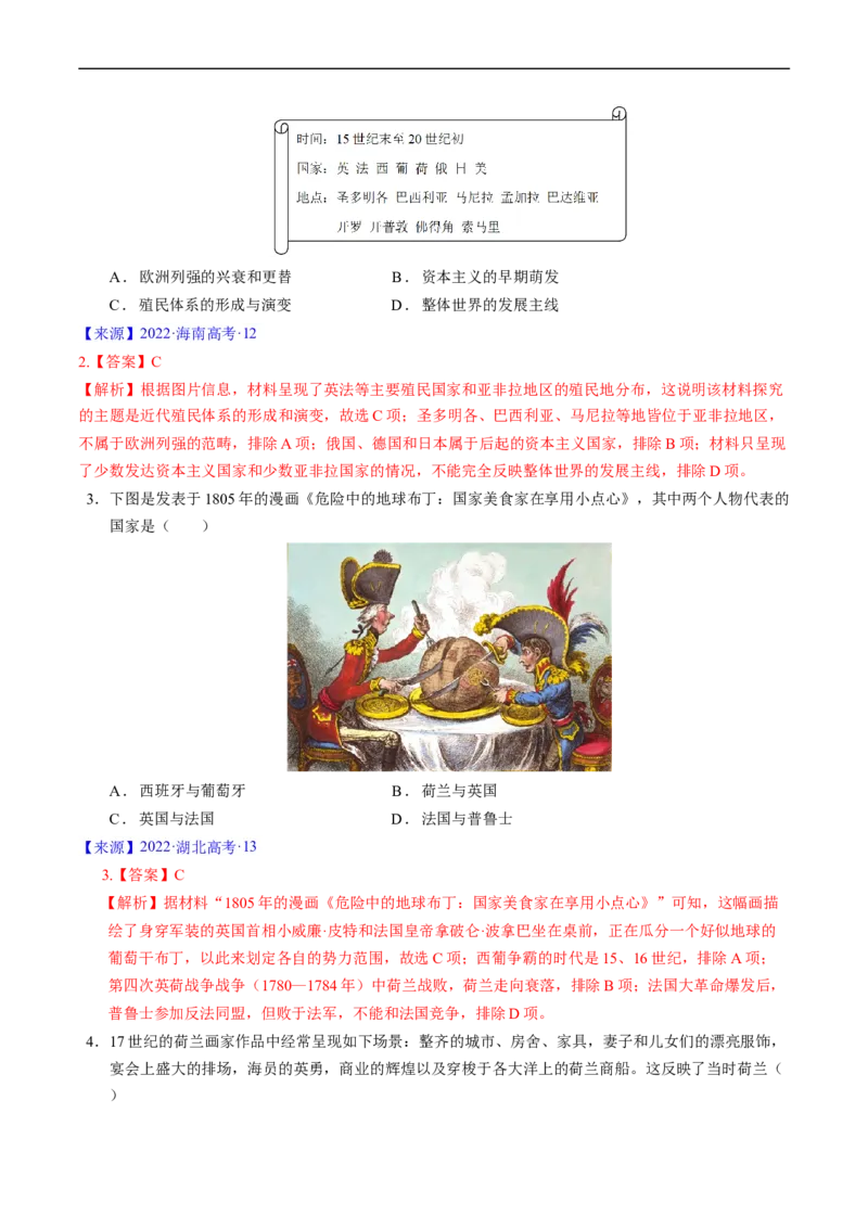 专题09走向整体的世界与资本主义制度的确立（解析版）_赠送：2008-2024全套高考真题_高考历史真题_送高考历史五年真题(2019-2023)分项汇编（全国通用）