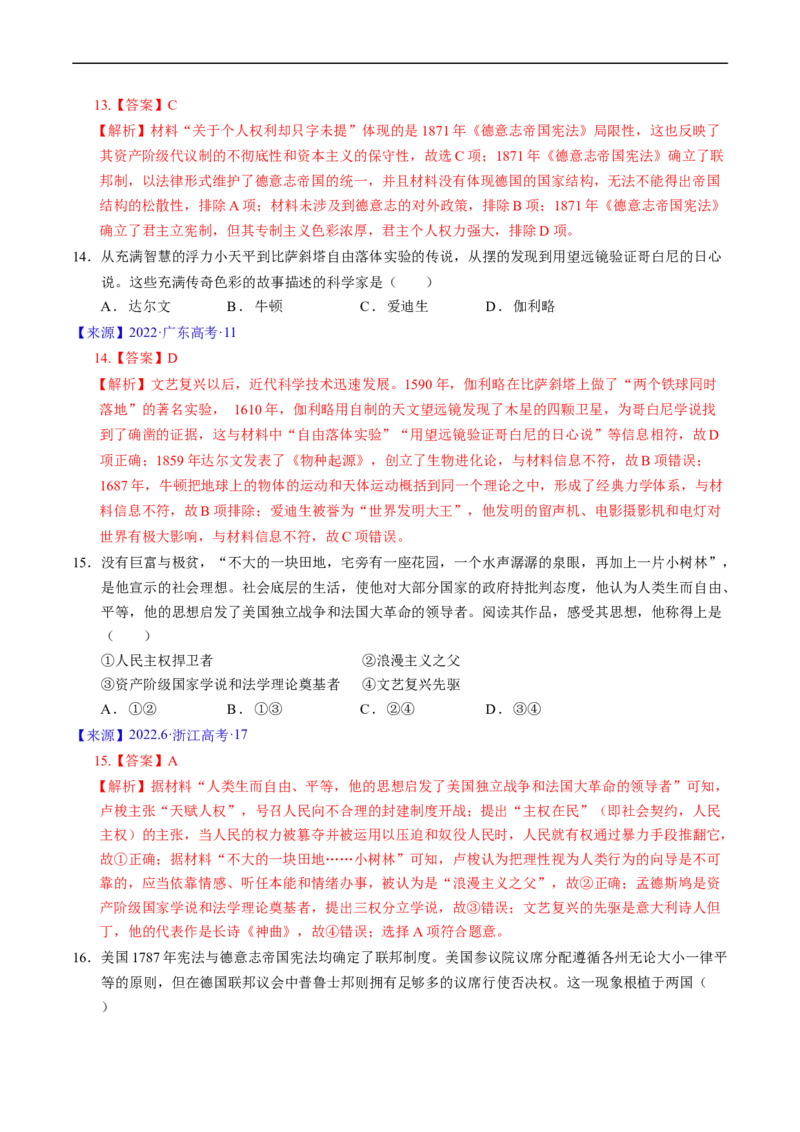 专题09走向整体的世界与资本主义制度的确立（解析版）_赠送：2008-2024全套高考真题_高考历史真题_送高考历史五年真题(2019-2023)分项汇编（全国通用）