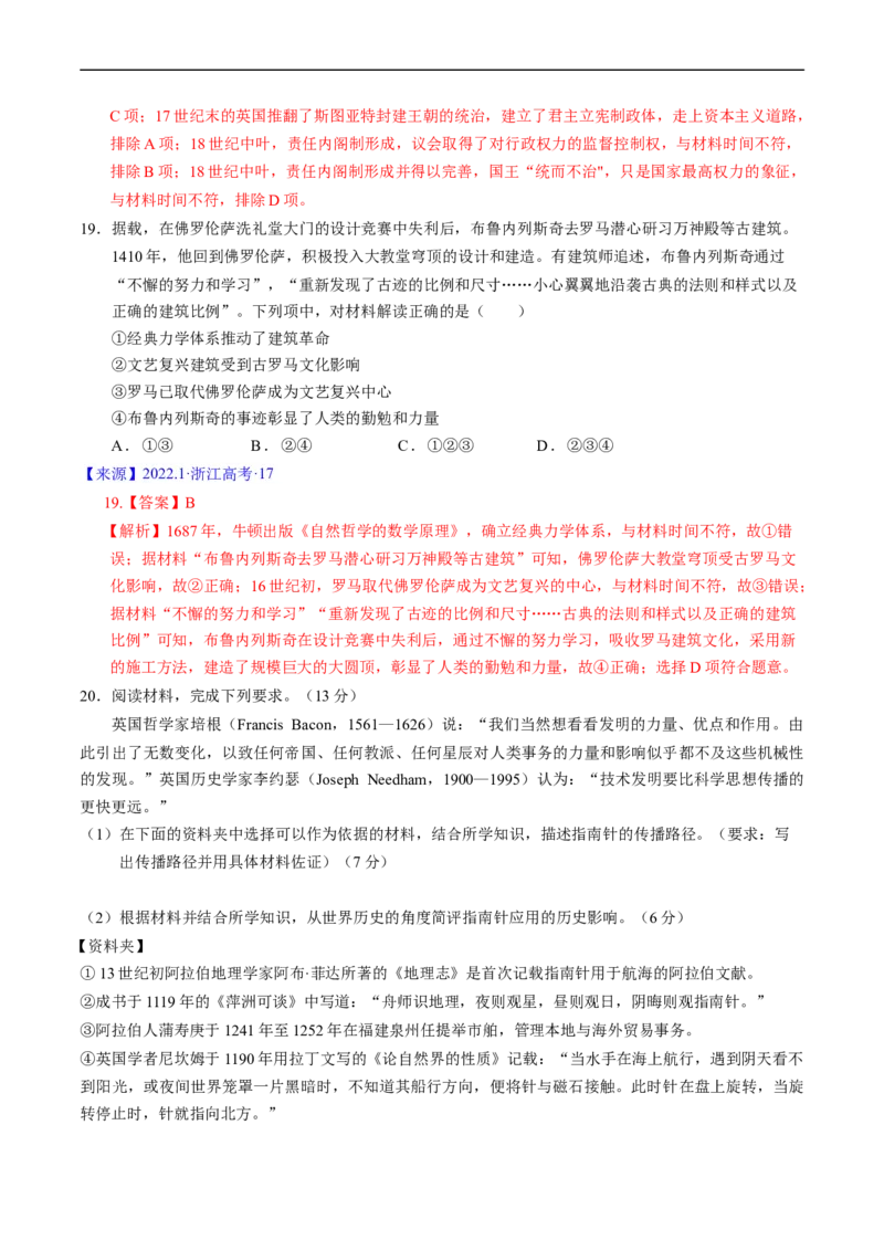 专题09走向整体的世界与资本主义制度的确立（解析版）_赠送：2008-2024全套高考真题_高考历史真题_送高考历史五年真题(2019-2023)分项汇编（全国通用）