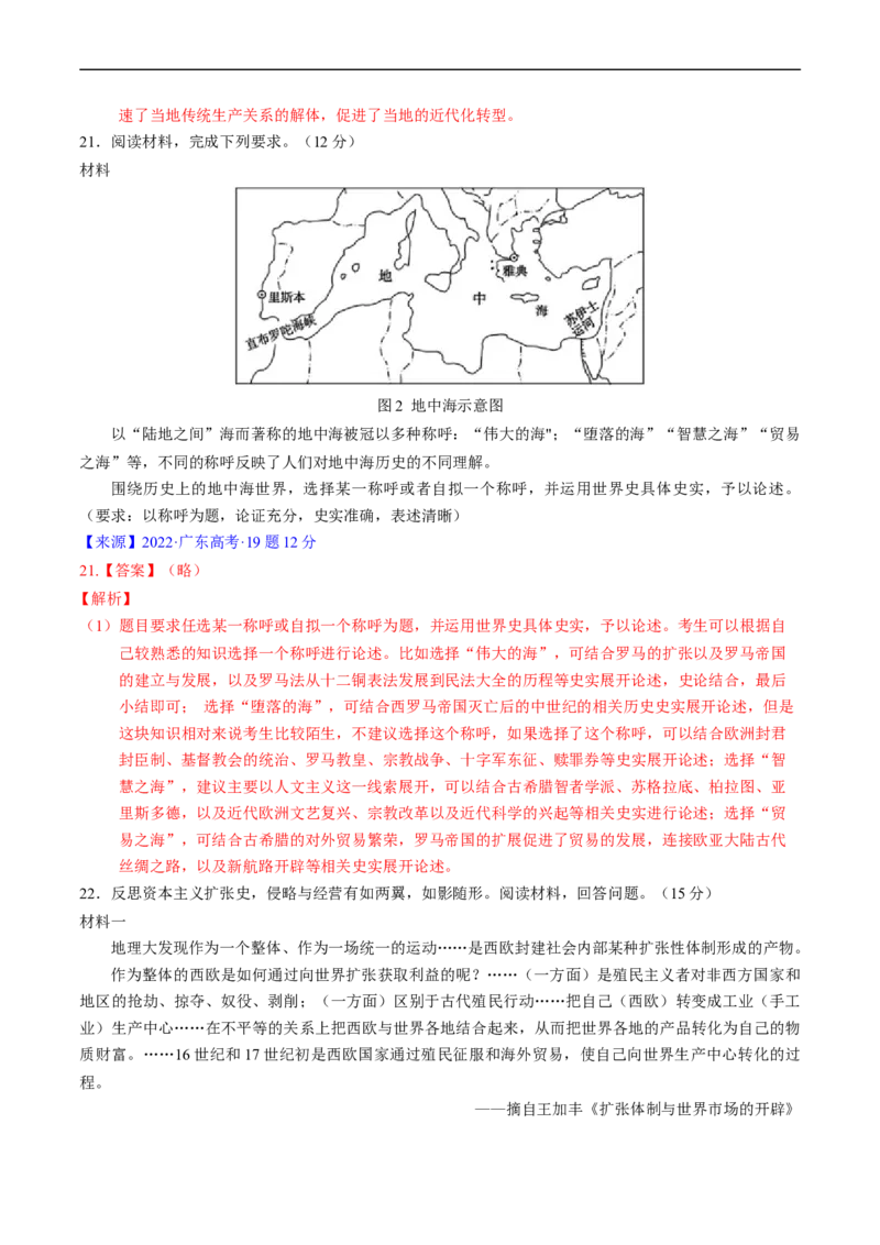 专题09走向整体的世界与资本主义制度的确立（解析版）_赠送：2008-2024全套高考真题_高考历史真题_送高考历史五年真题(2019-2023)分项汇编（全国通用）