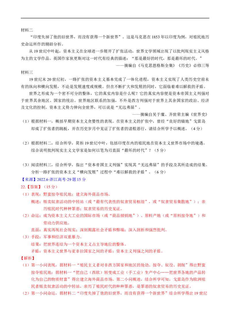 专题09走向整体的世界与资本主义制度的确立（解析版）_赠送：2008-2024全套高考真题_高考历史真题_送高考历史五年真题(2019-2023)分项汇编（全国通用）