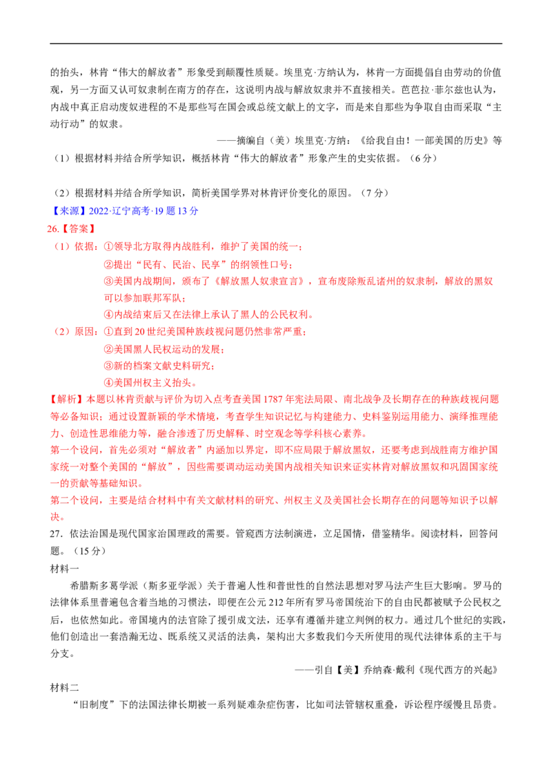 专题09走向整体的世界与资本主义制度的确立（解析版）_赠送：2008-2024全套高考真题_高考历史真题_送高考历史五年真题(2019-2023)分项汇编（全国通用）