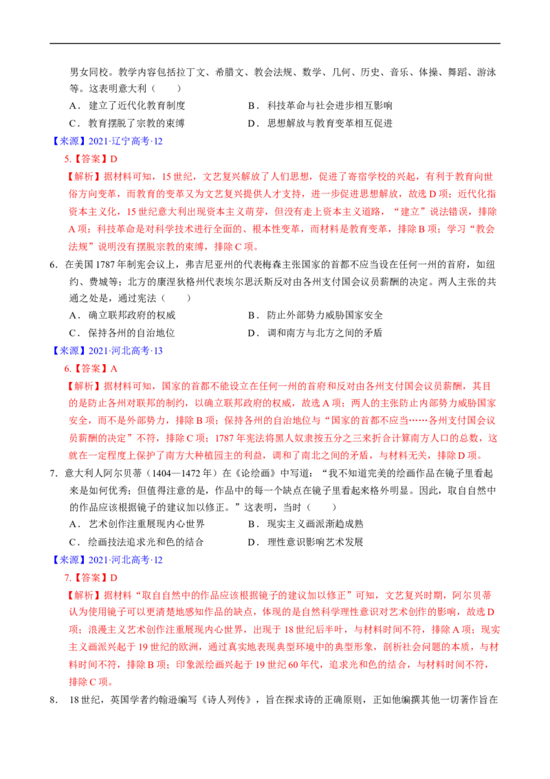 专题09走向整体的世界与资本主义制度的确立（解析版）_赠送：2008-2024全套高考真题_高考历史真题_送高考历史五年真题(2019-2023)分项汇编（全国通用）