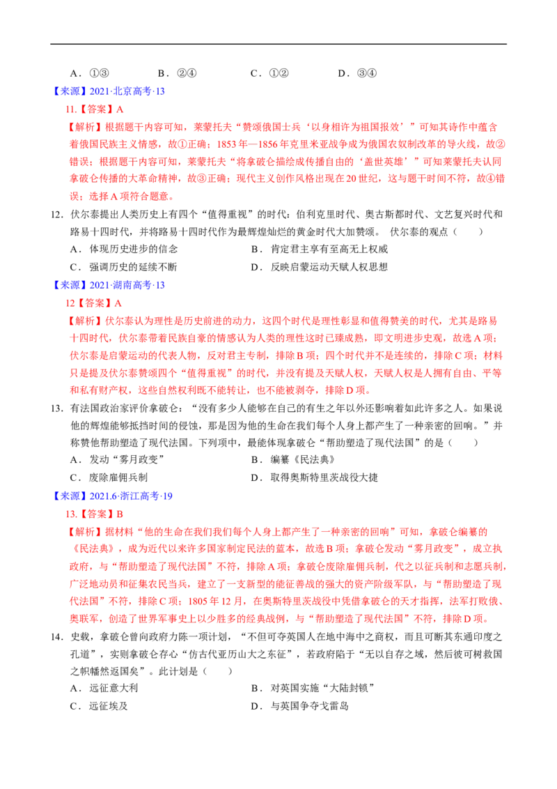 专题09走向整体的世界与资本主义制度的确立（解析版）_赠送：2008-2024全套高考真题_高考历史真题_送高考历史五年真题(2019-2023)分项汇编（全国通用）
