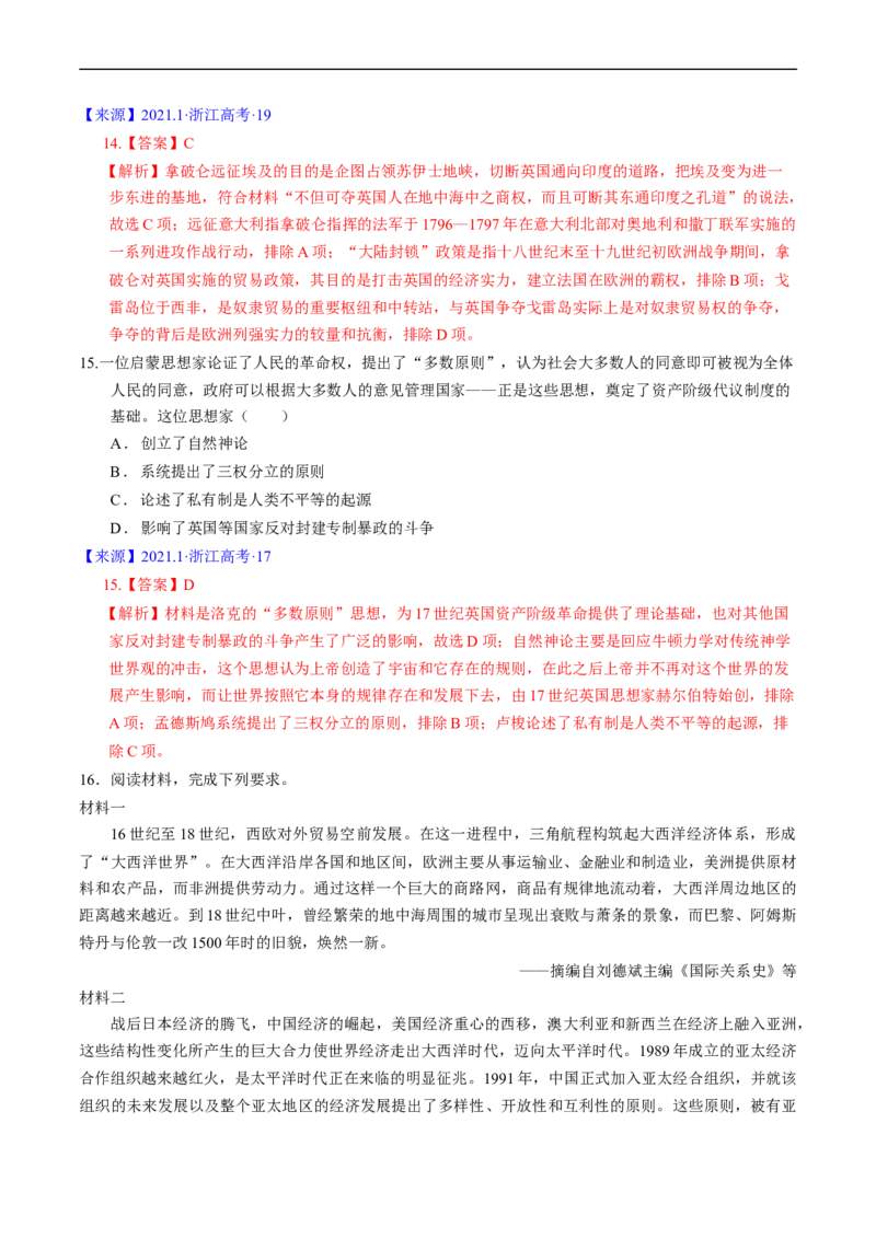 专题09走向整体的世界与资本主义制度的确立（解析版）_赠送：2008-2024全套高考真题_高考历史真题_送高考历史五年真题(2019-2023)分项汇编（全国通用）