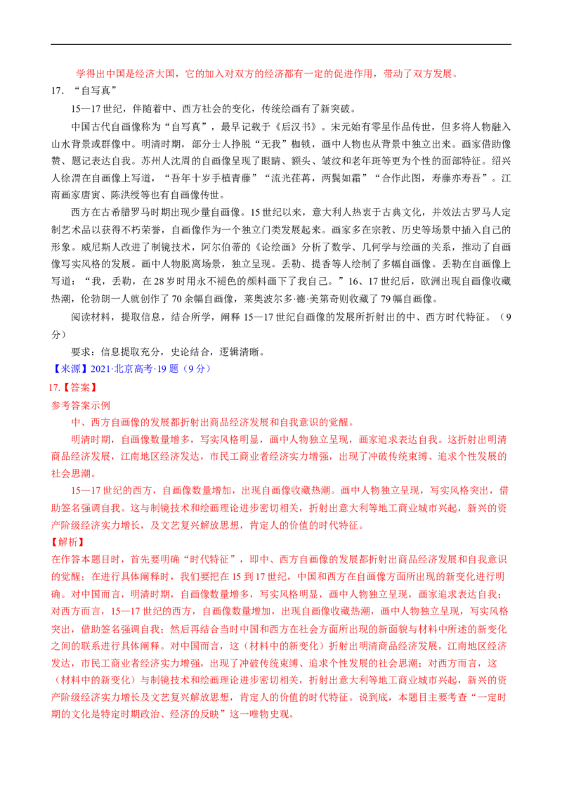 专题09走向整体的世界与资本主义制度的确立（解析版）_赠送：2008-2024全套高考真题_高考历史真题_送高考历史五年真题(2019-2023)分项汇编（全国通用）