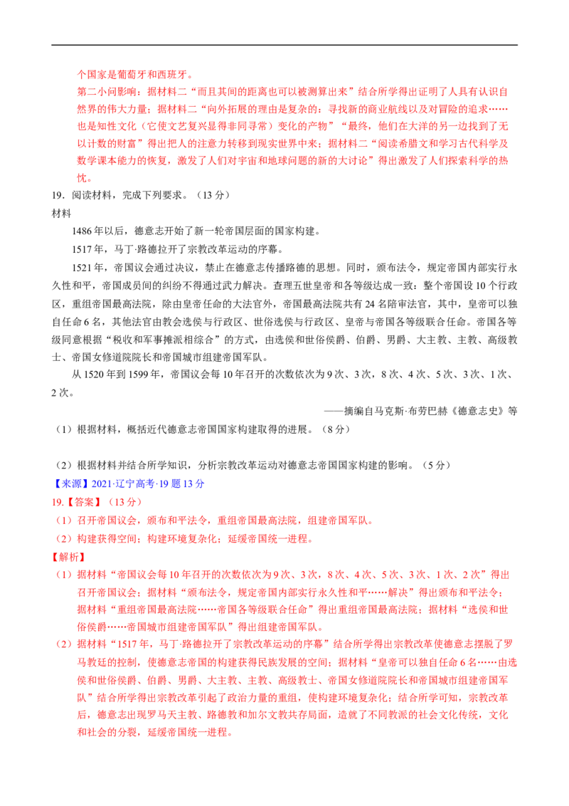 专题09走向整体的世界与资本主义制度的确立（解析版）_赠送：2008-2024全套高考真题_高考历史真题_送高考历史五年真题(2019-2023)分项汇编（全国通用）