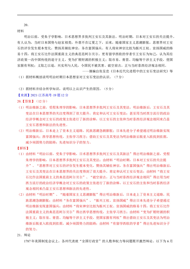 专题09走向整体的世界与资本主义制度的确立（解析版）_赠送：2008-2024全套高考真题_高考历史真题_送高考历史五年真题(2019-2023)分项汇编（全国通用）