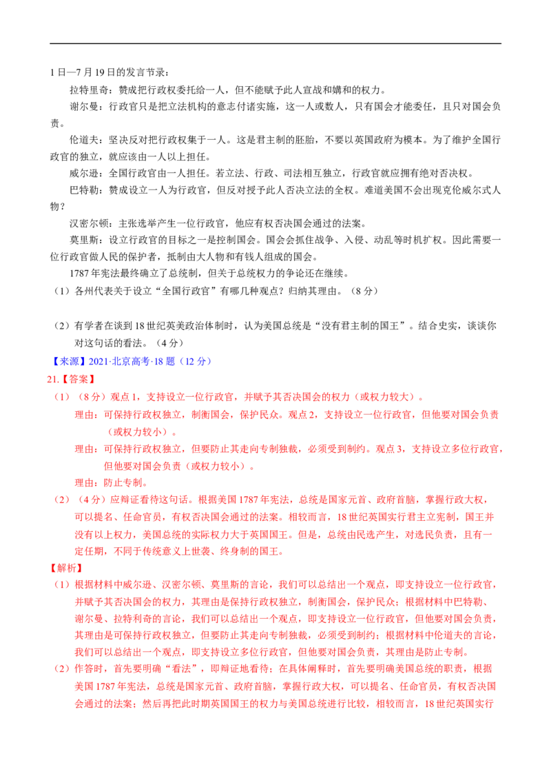 专题09走向整体的世界与资本主义制度的确立（解析版）_赠送：2008-2024全套高考真题_高考历史真题_送高考历史五年真题(2019-2023)分项汇编（全国通用）