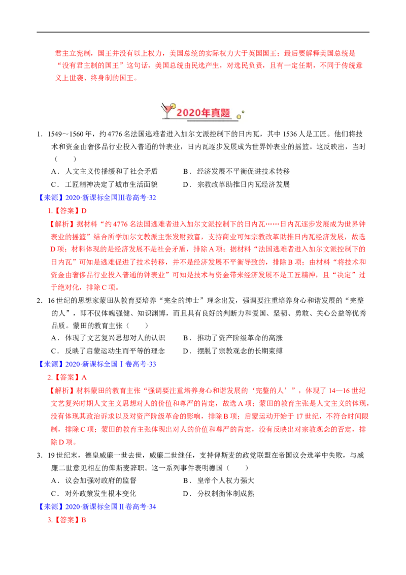 专题09走向整体的世界与资本主义制度的确立（解析版）_赠送：2008-2024全套高考真题_高考历史真题_送高考历史五年真题(2019-2023)分项汇编（全国通用）