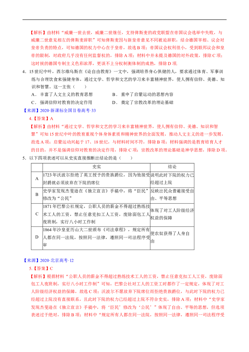 专题09走向整体的世界与资本主义制度的确立（解析版）_赠送：2008-2024全套高考真题_高考历史真题_送高考历史五年真题(2019-2023)分项汇编（全国通用）